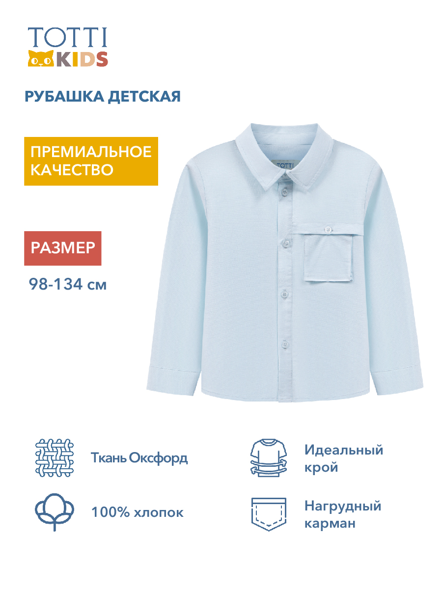 Рубашка Totti Kids AW23TKB036/Рубашка детская/Голубой - фото 11