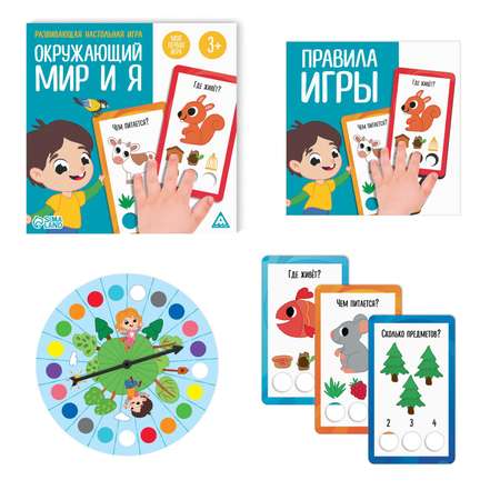 Развивающая настольная игра Лас Играс «Окружающий мир и Я» 3+