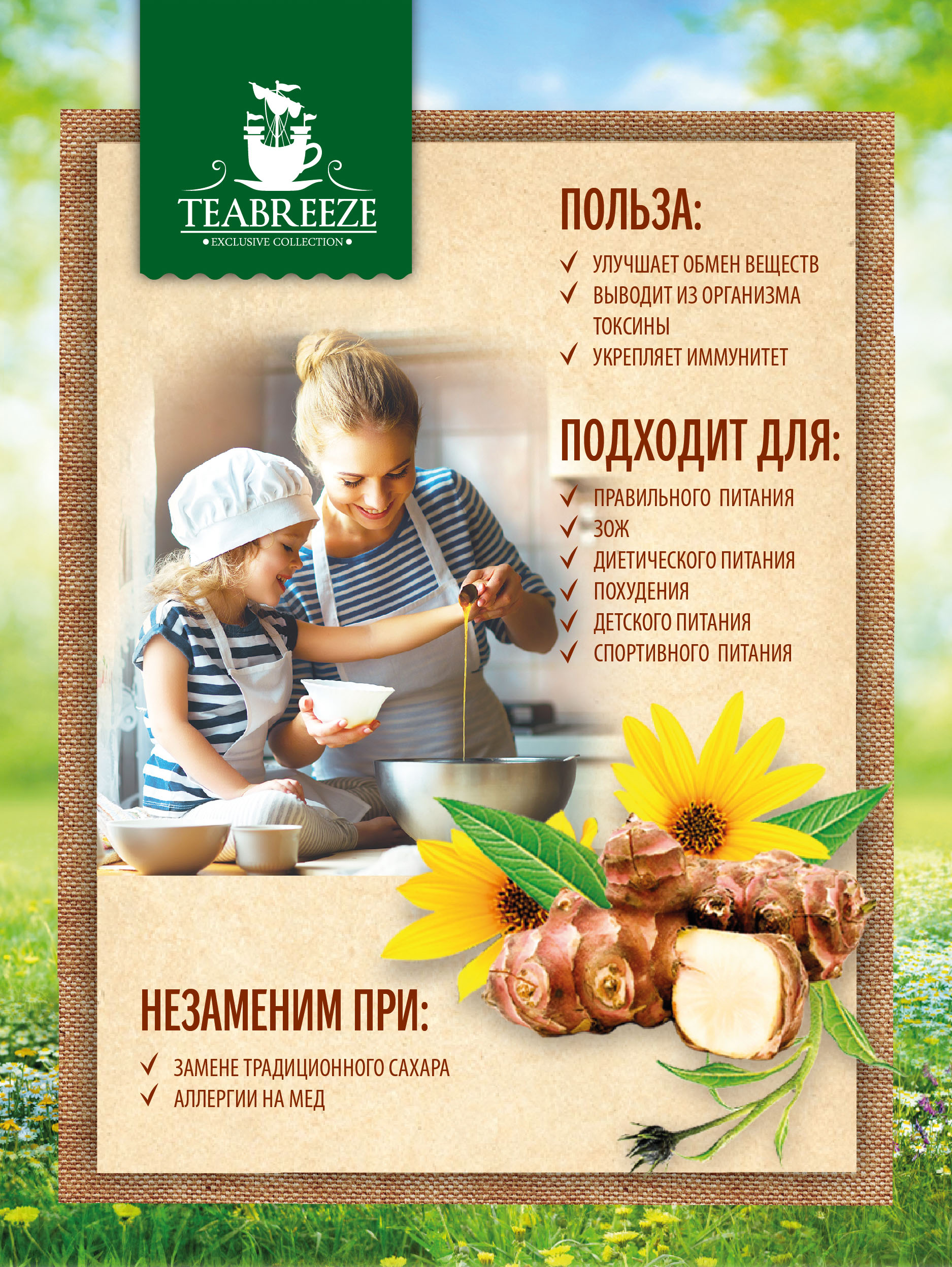 Сироп из топинамбура TEABREEZE 280г - фото 3