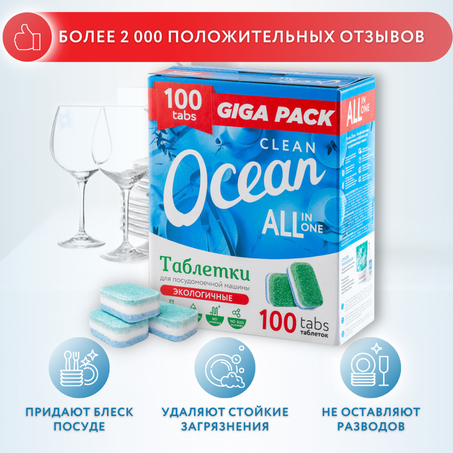 Таблетки Laboratory KATRIN Ocean Clean для посудомоечной машины 100шт - фото 3