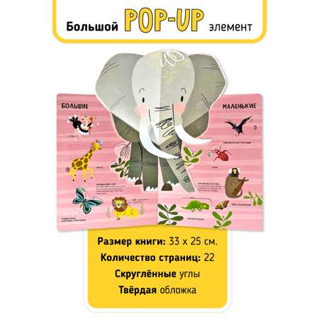 Книга с окошками и pop up Счастье внутри из научной серии Дискавери с интерактивными страницами Животные