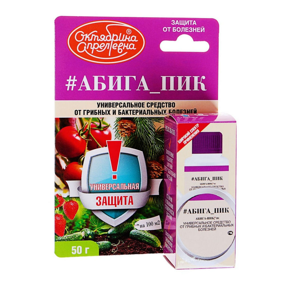 Фунгицид Октябрина Апрелевна Абига пик ВС 50г - фото 1