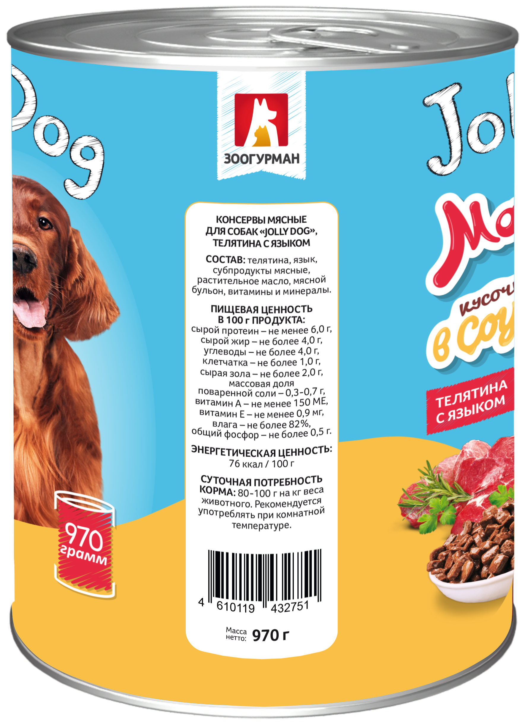 Корм влажный Зоогурман для собак Jolly Dog Телятина с языком 970 гр х 6 шт. - фото 5