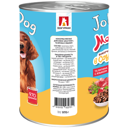 Корм влажный Зоогурман Влажный корм для собак консервированный Jolly Dog Телятина с языком 970 гр х 6 шт.