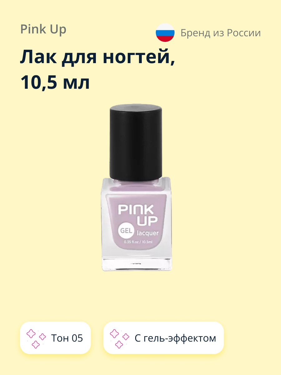 Лак для ногтей Pink Up тон 05 - фото 1