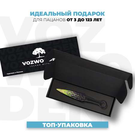 Нож VozWooden