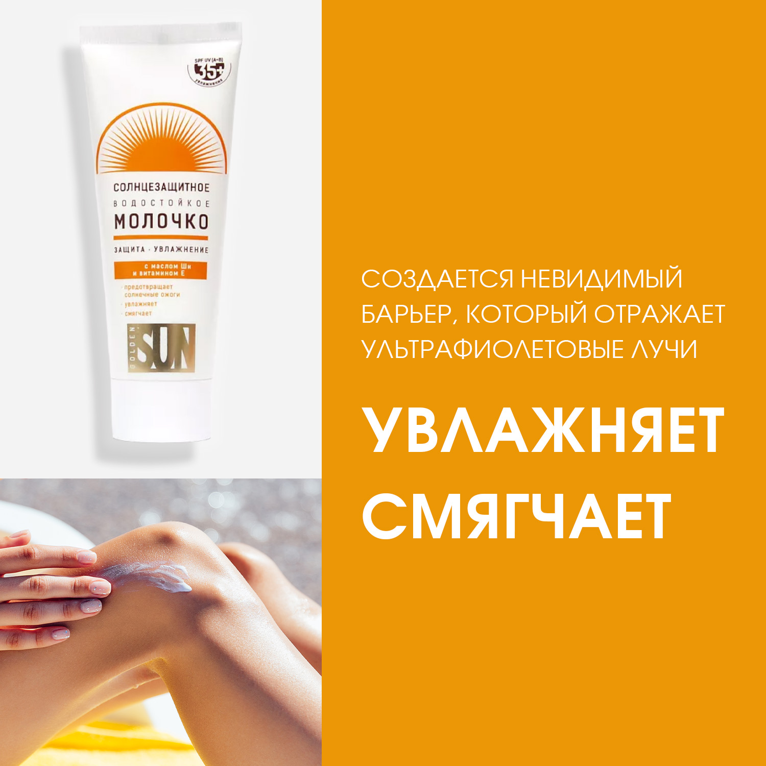 Солнцезащитное молочко Golden Sun SPF-35+ UV водостойкое 60мл К12 - фото 2