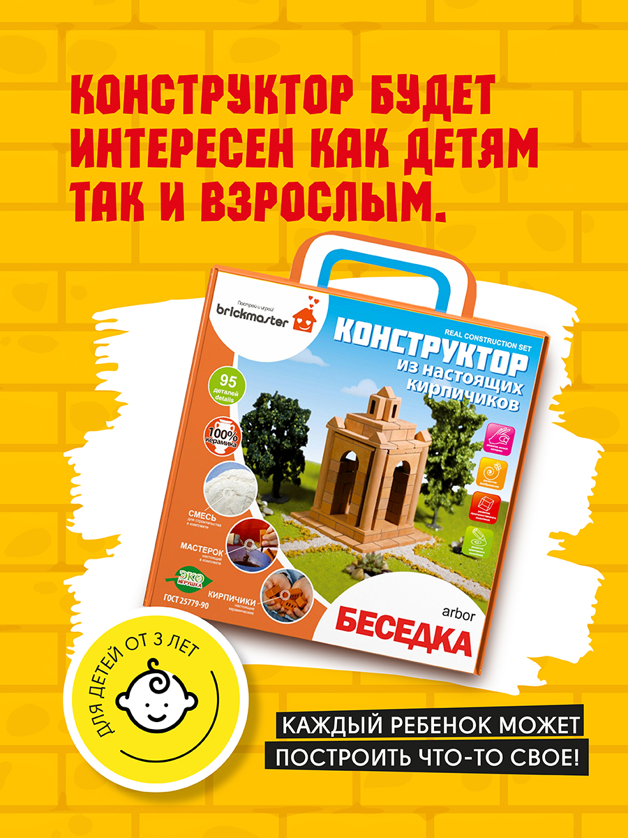 Конструктор ВИСМА Развивающий конструктор из настоящих кирпичиков Беседка - 95 деталей - фото 6