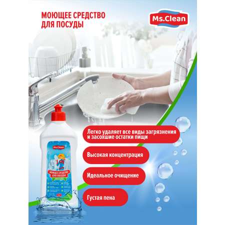 Гель для мытья посуды Ms.Clean Забота алоэ 500 мл