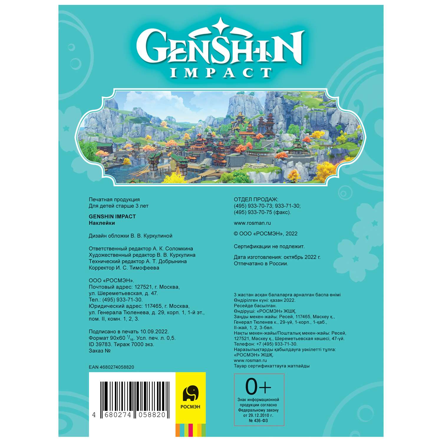 Альбом Наклейки Genshin Impact Голубая - фото 2