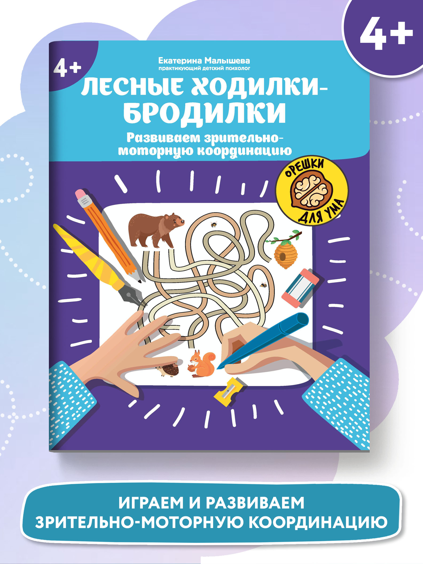 Книги Феникс Комплект развивающее пособие + карандаши. Лесные ходилки-бродилки - фото 1