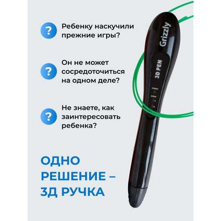 3D ручка ECC Market Grizzly 10 черная