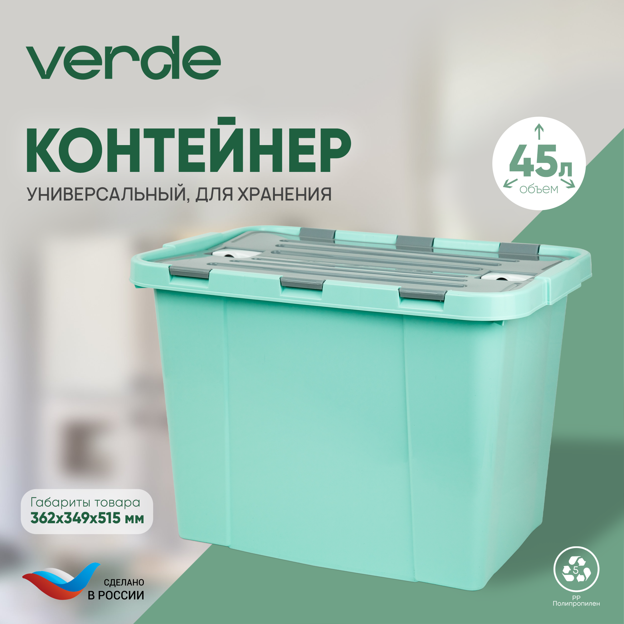 Контейнер с крышкой Verde Бирюзовый - фото 1