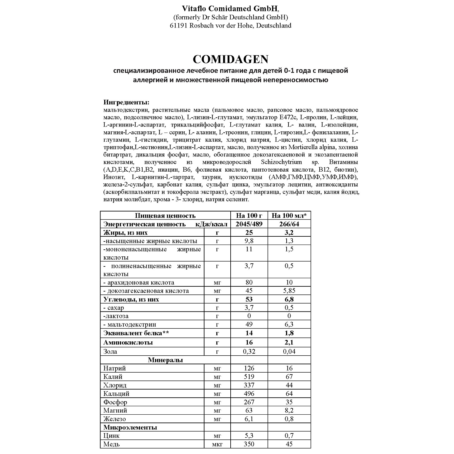 Лечебная смесь Schaer Comidagen питание для детей 0-1 года 400 гр - фото 4