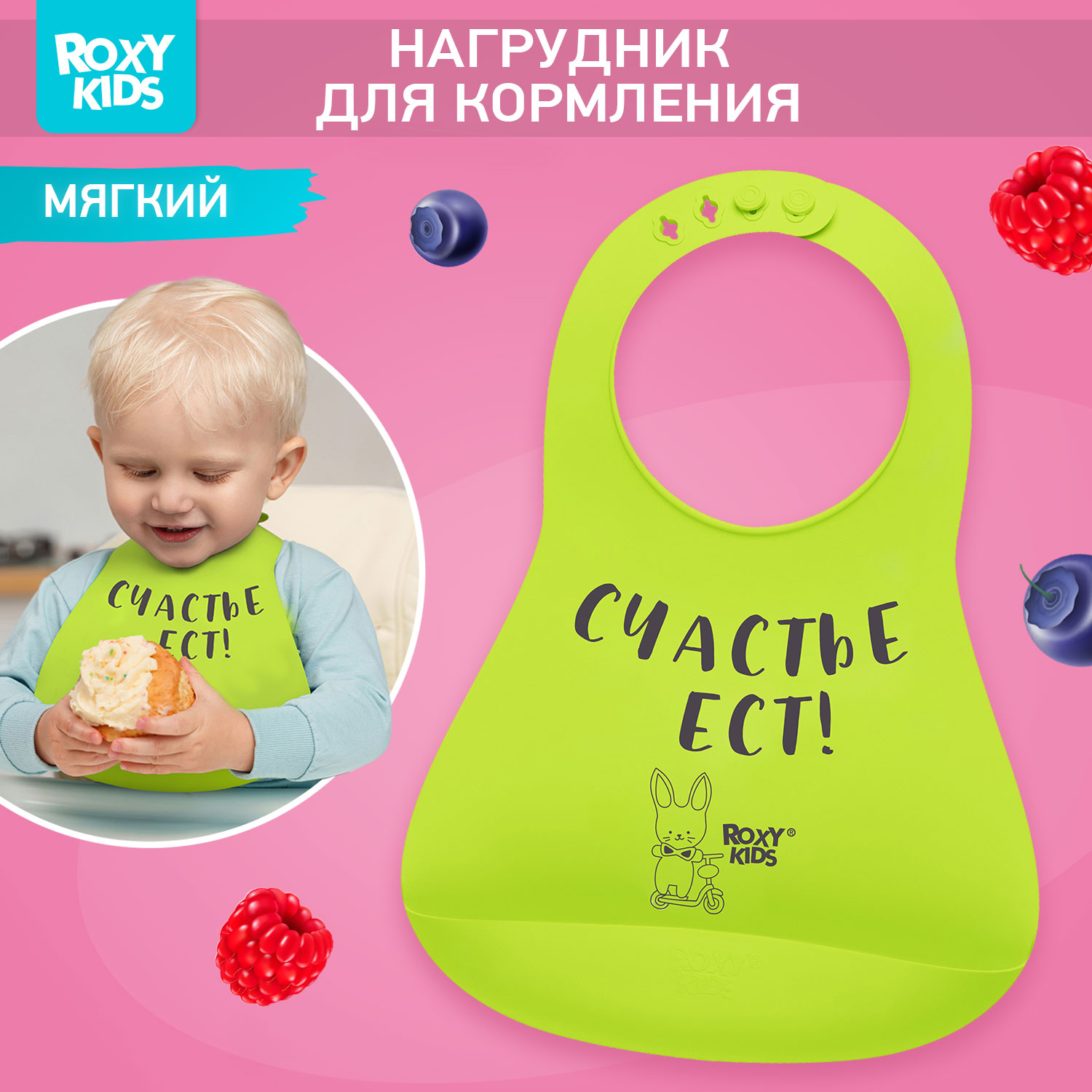 Нагрудник ROXY-KIDS для кормления мягкий с кармашком и застежкой - фото 1