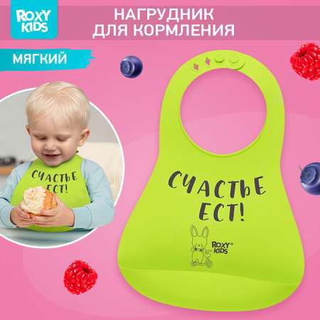 Нагрудник ROXY-KIDS для кормления мягкий с кармашком и застежкой