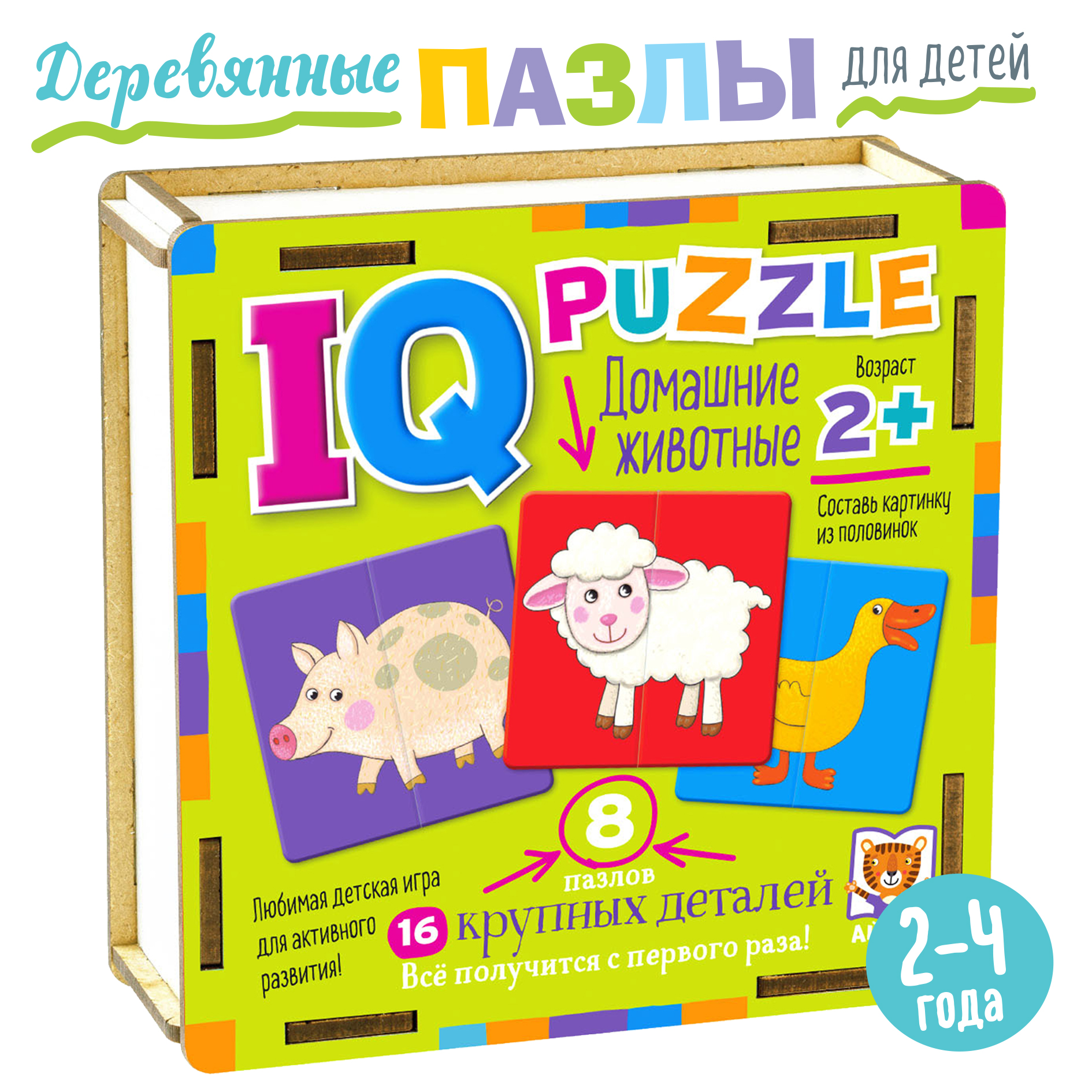 IQ Пазл деревянный АЙРИС ПРЕСС Домашние животные 16 элементов 2+