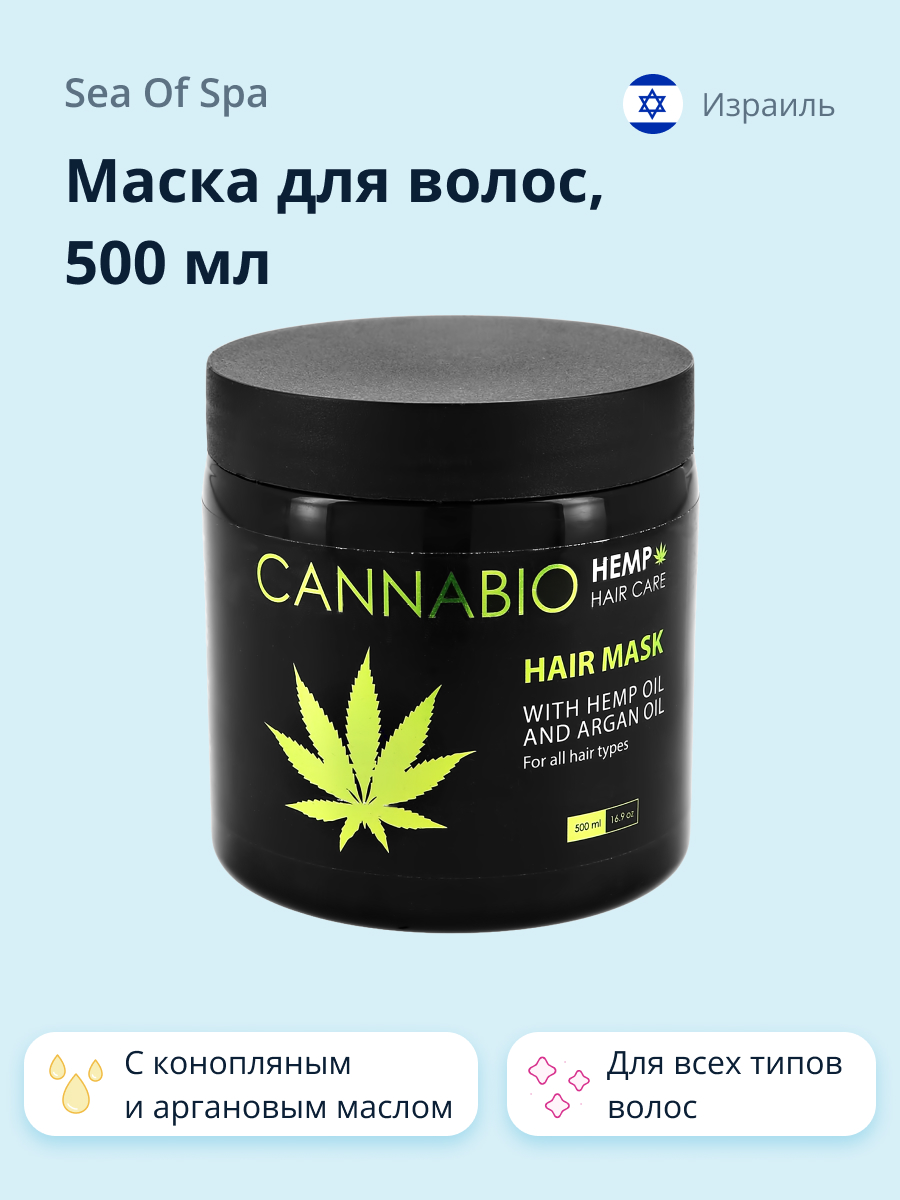 Маска для волос Sea of Spa Cannabio с конопляным и аргановым масломдля всех типов волос 500 мл - фото 1