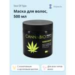 Маска для волос Sea of Spa Cannabio с конопляным и аргановым масломдля всех типов волос 500 мл