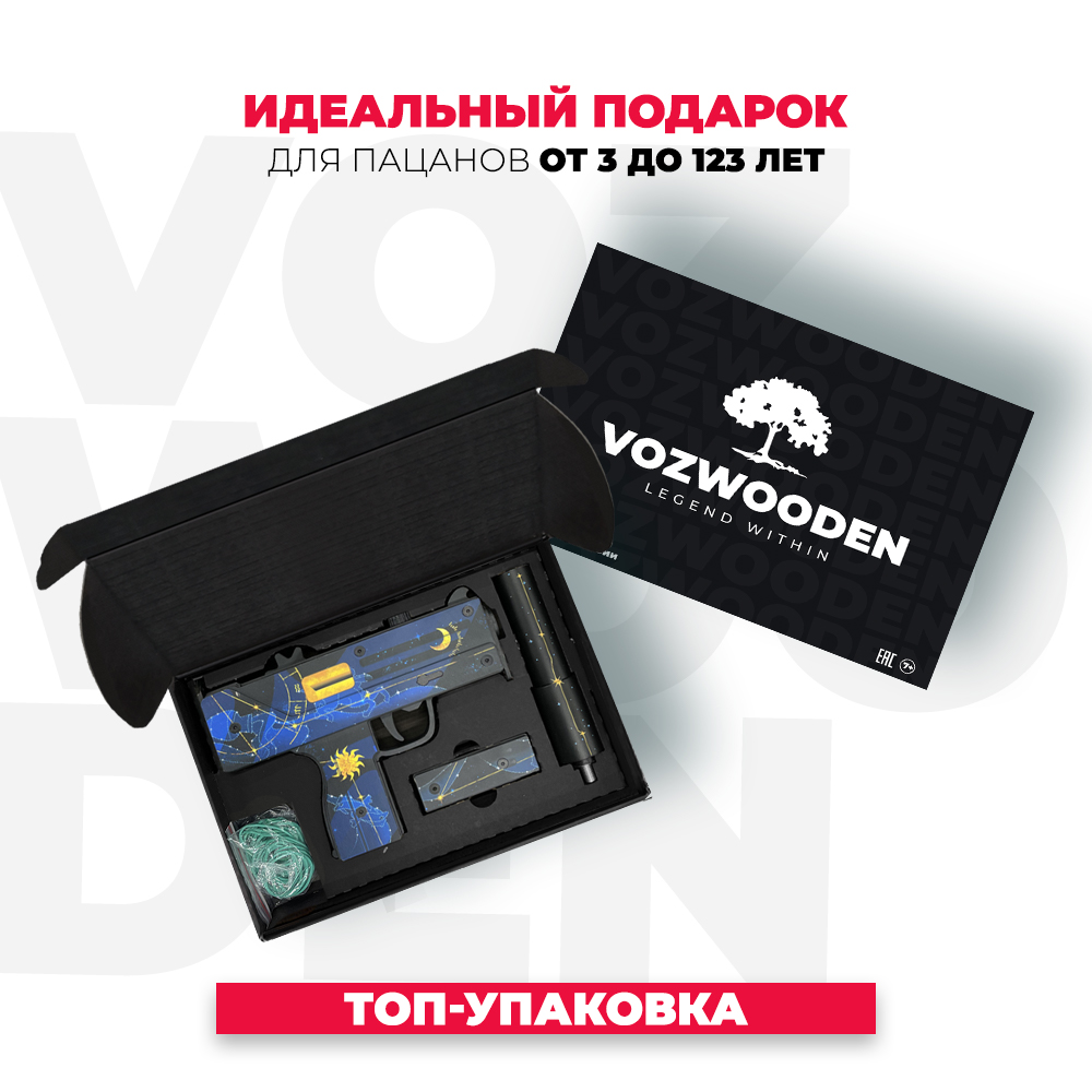 Пистолет-пулемет VozWooden Mac-10 Созвездие деревянный резинкострел купить  по цене 3952 ₽ в интернет-магазине Детский мир