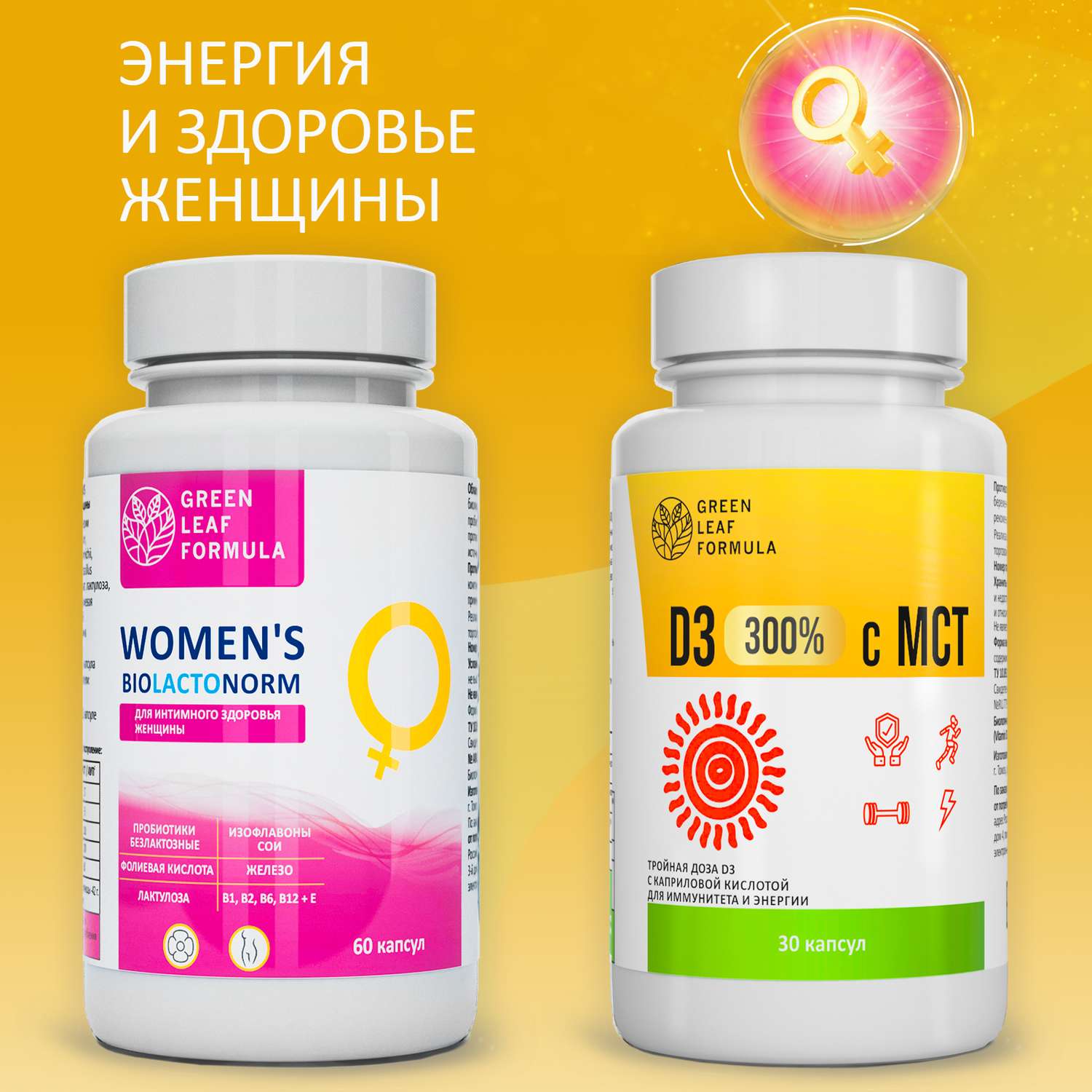Пробиотик для женщин Green Leaf Formula фитоэстрогены витамин Д3 600 МЕ масло МСТ для энергии - фото 1