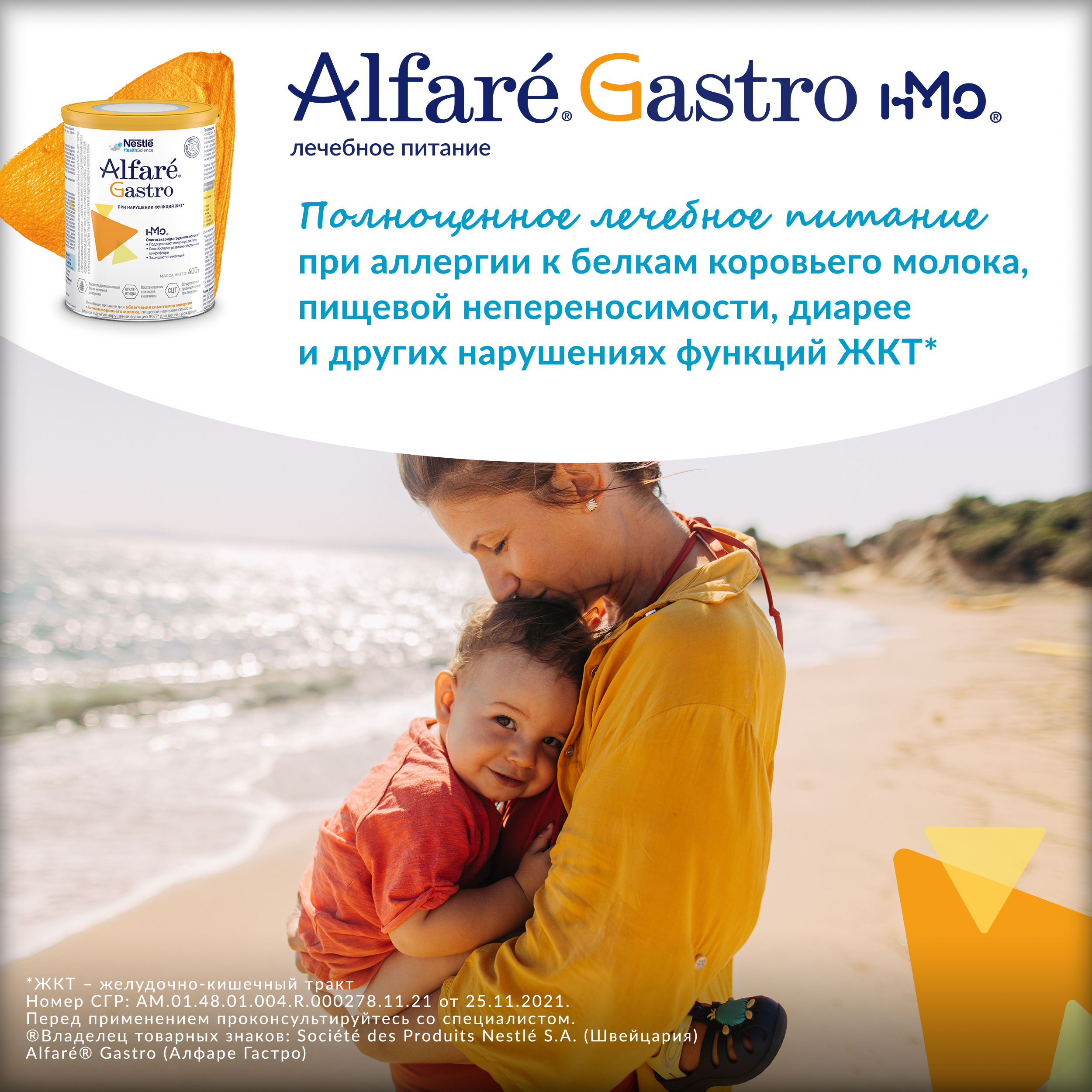 Cмесь Nestle Alfare Gastro 400г c 0месяцев - фото 8