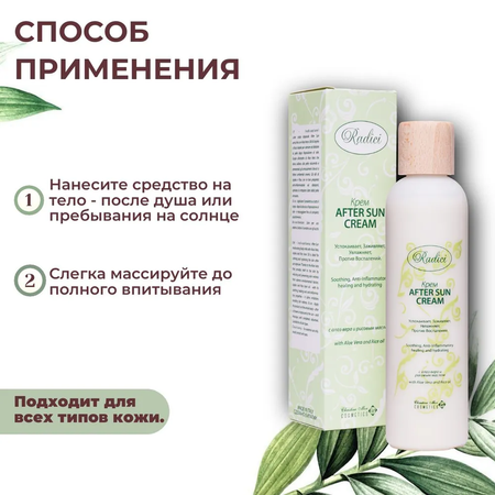 Крем для тела RADICI After Sun Milk 250 мл