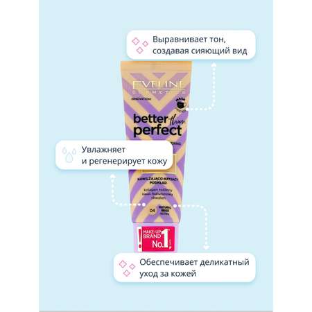 Основа тональная EVELINE Better than perfect тон 04 natural beige