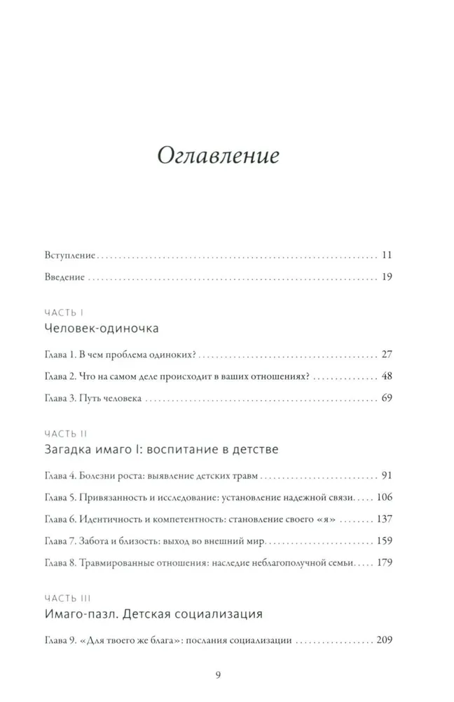 Книга ЭКСМО-ПРЕСС Как найти любовь которую стоит сохранить Подготовьте себя к осознанным отношениям - фото 2