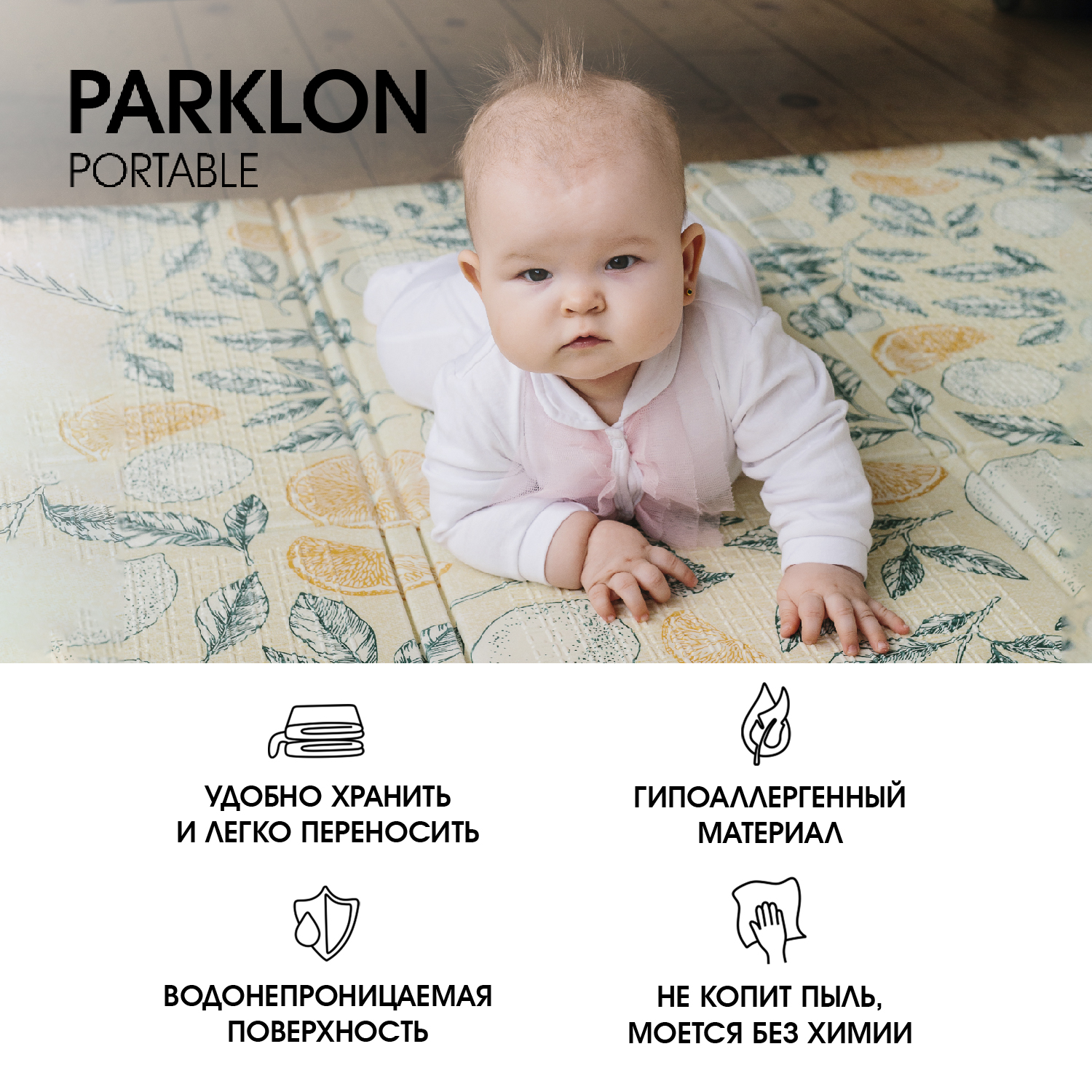 Складной детский коврик PARKLON Portable Солнечный лимончик - фото 8