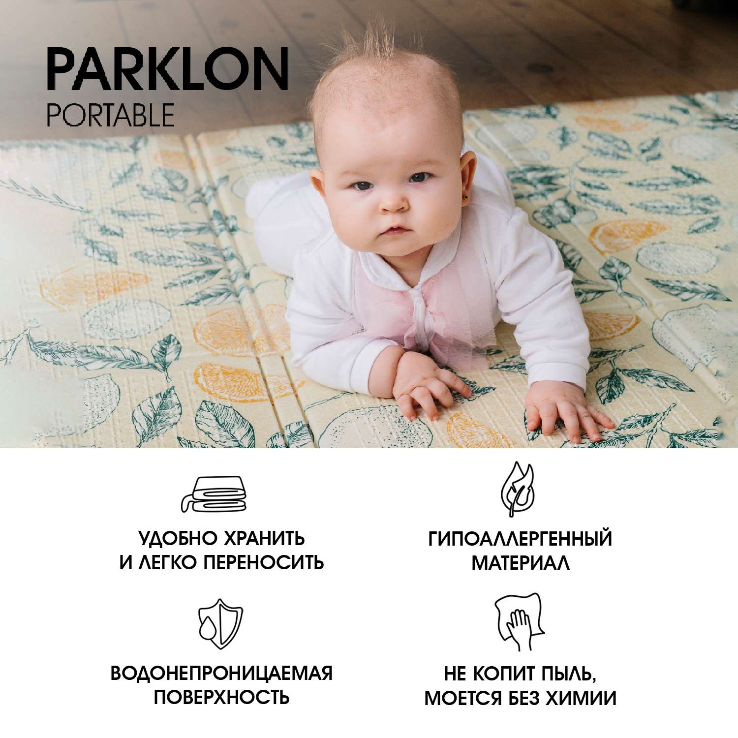 Складной детский коврик PARKLON Portable Солнечный лимончик - фото 6