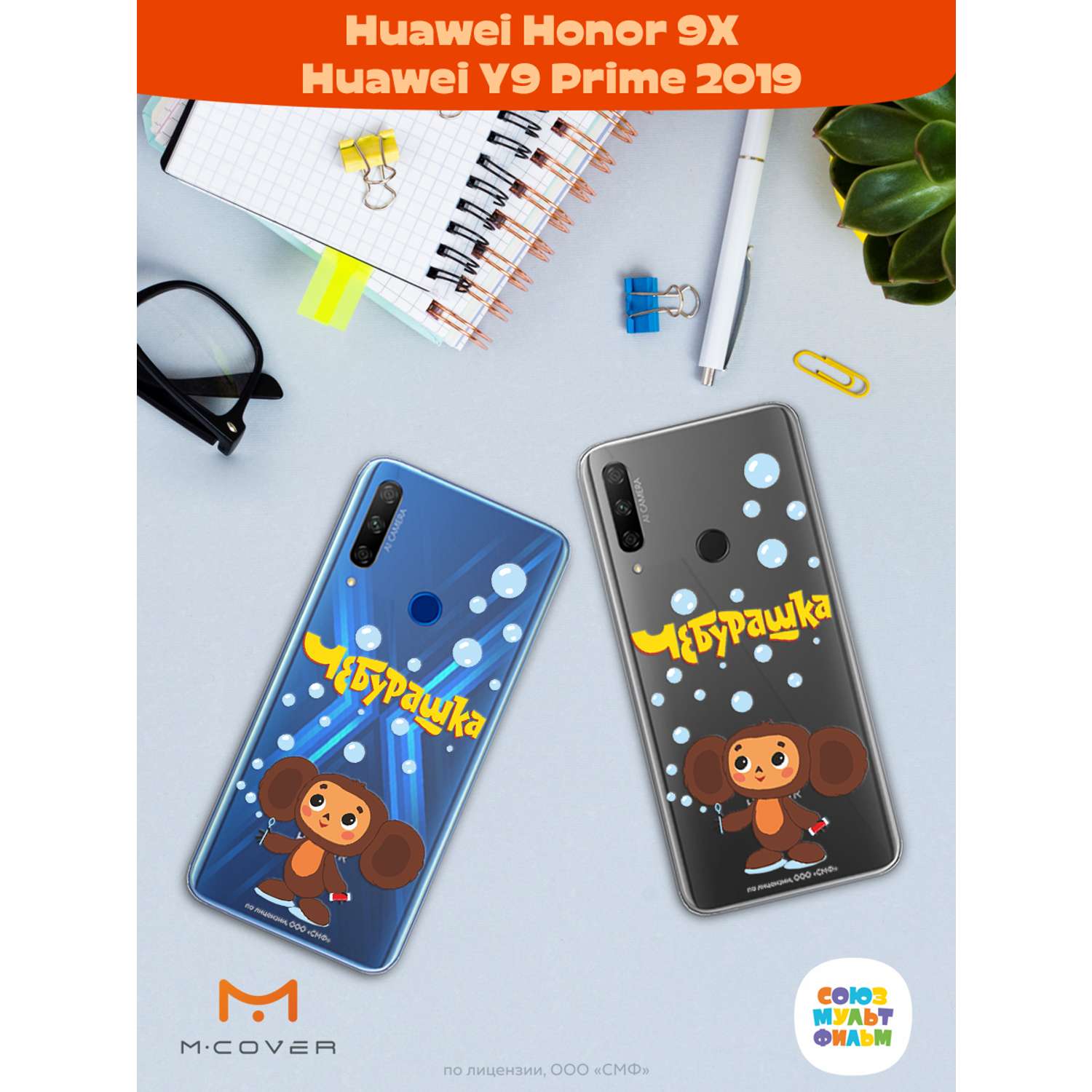 Силиконовый чехол Mcover для смартфона Honor 9X Huawei Y9 Prime 2019 Союзмультфильм Мыльные пузыри - фото 3