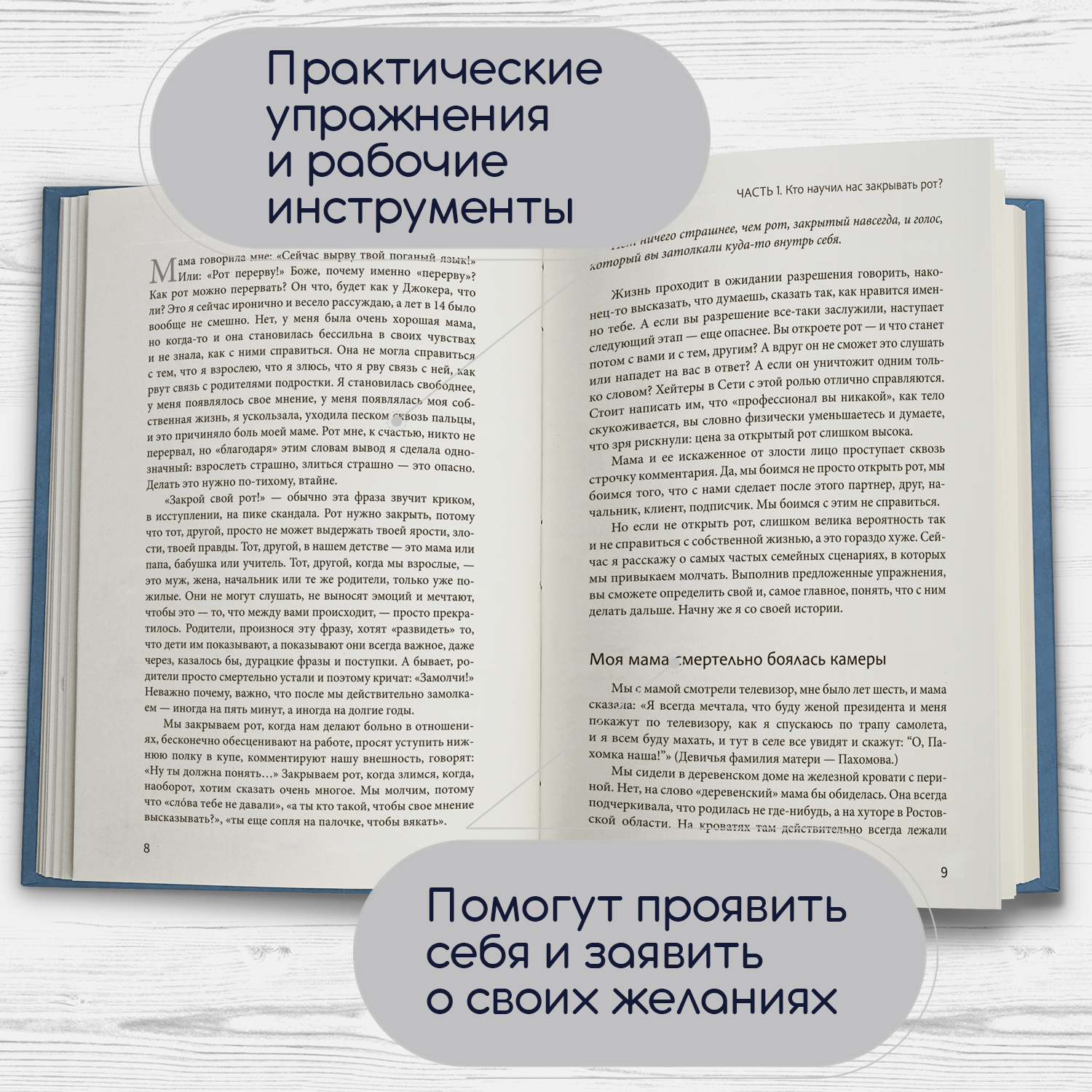 Книга Феникс Открой рот : проявляйся говори и получи то что хочешь : Саморазвитие - фото 5