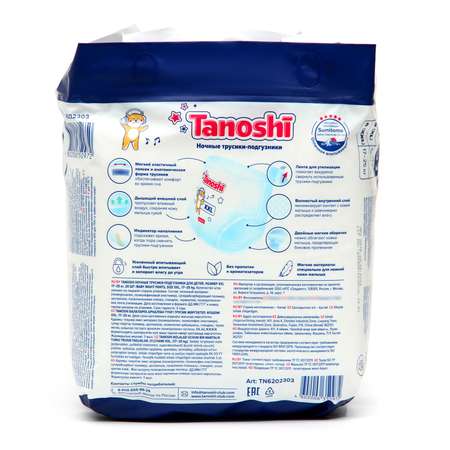 Подгузники-трусики Tanoshi ночные для детей Tanoshi размер XXL 17-25 кг 18 шт