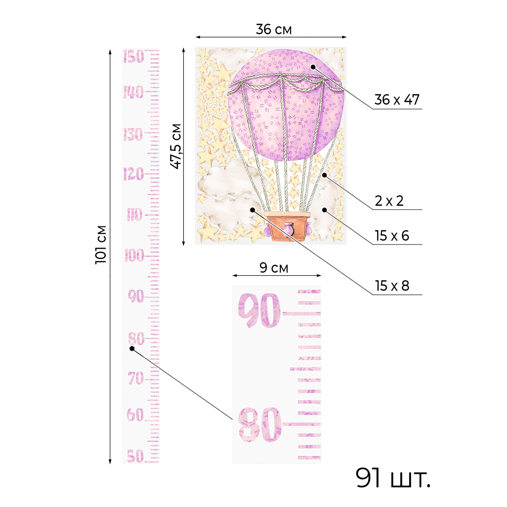 Наклейки интерьерные VEROL Ростомер Воздушный шар и звезды - фото 2