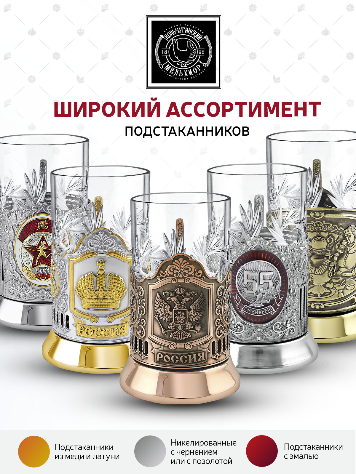 Подстаканник Кольчугинский мельхиор Приятного чаепития никелированный - фото 9