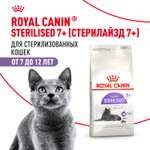Корм сухой для кошек ROYAL CANIN Sterilised 400г пожилых стерилизованных