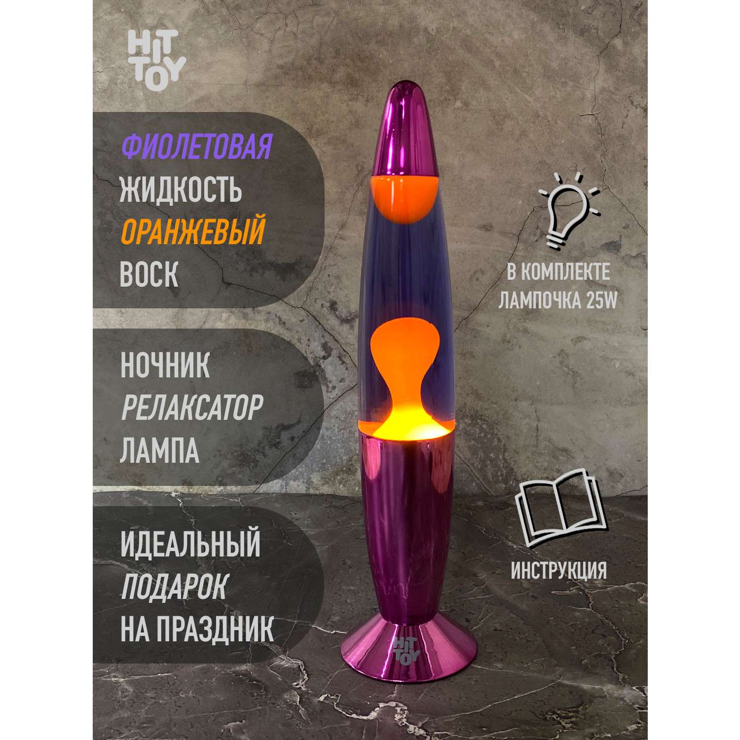 Светильник HitToy Лава-лампа 34 см Хром Фиолетовый/Оранжевый - фото 5