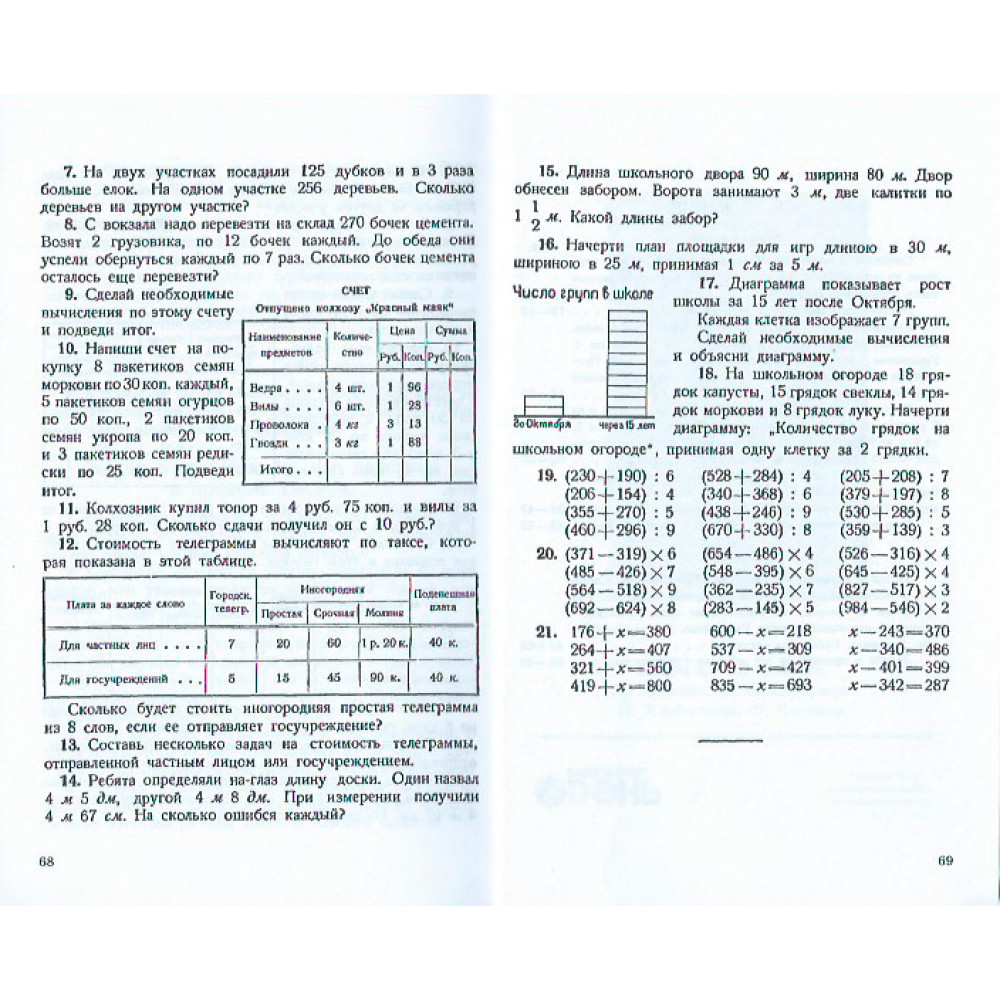 Книга Наше Завтра Учебник арифметики для начальной школы. Часть II. 1933 год - фото 6
