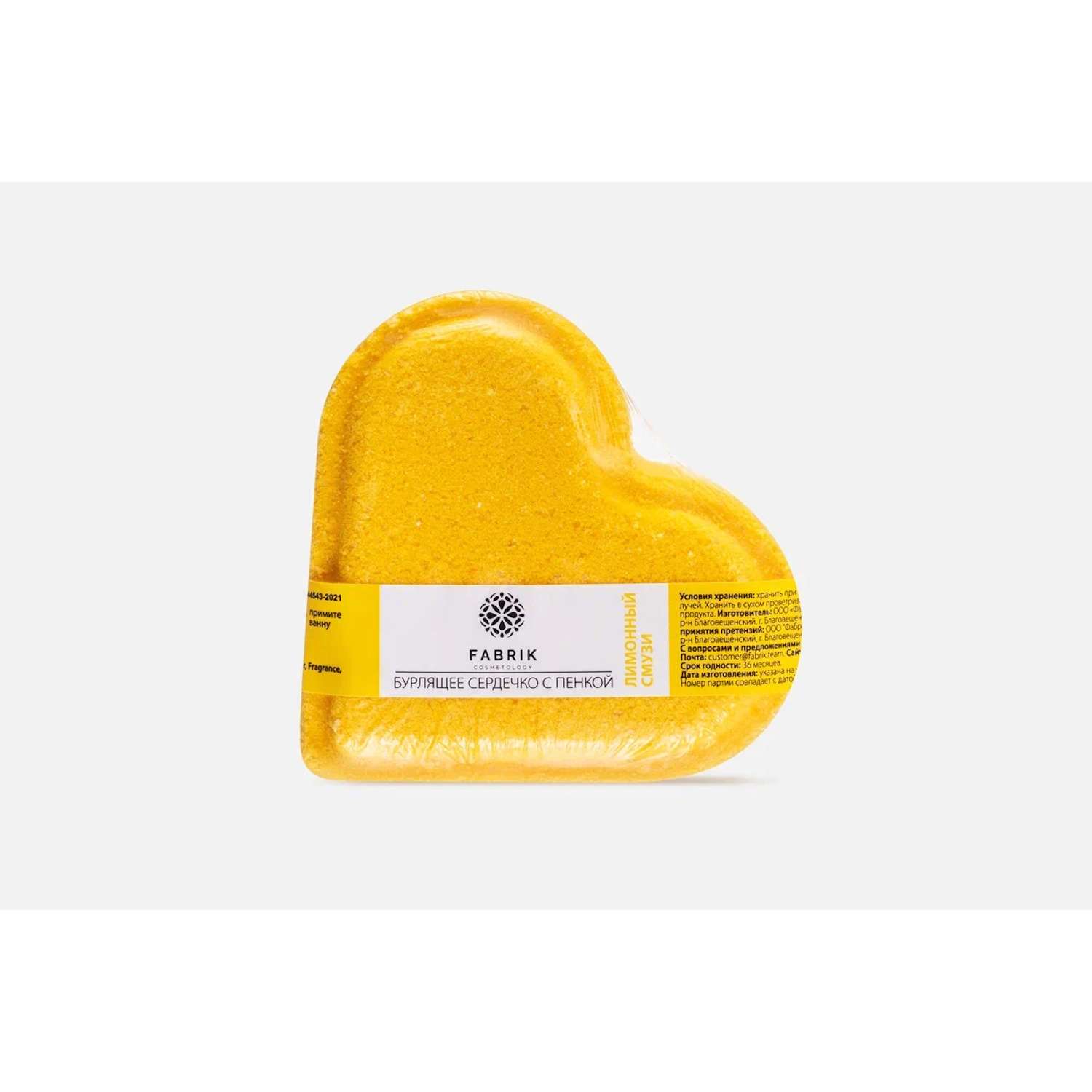 Бомбочка для ванны Fabrik Cosmetology Сердце бурлящее Лимонный смузи 110г - фото 2