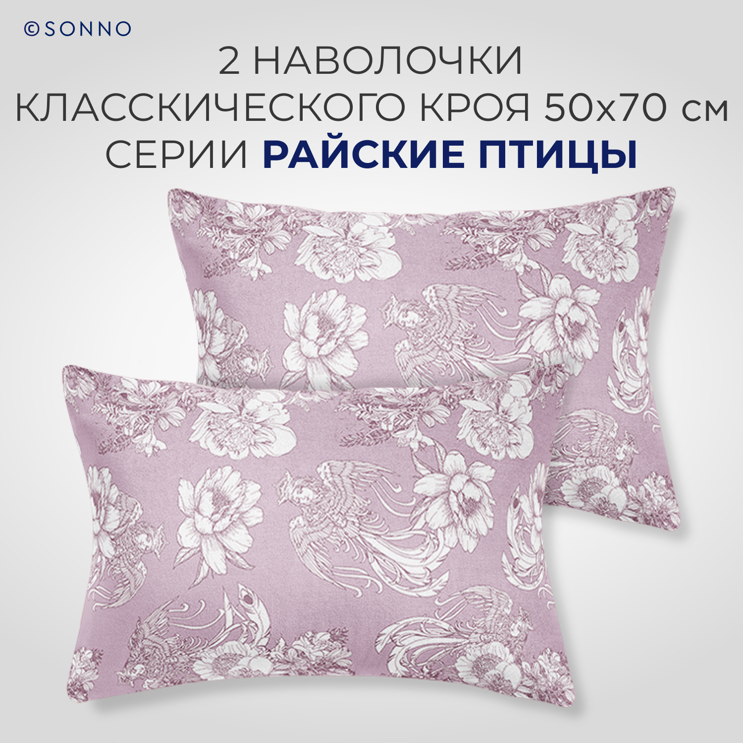 Комплект постельного белья SONNO РАЙСКИЕ ПТИЦЫ 2-спальный цвет Птицы рассвет. Платина - фото 3