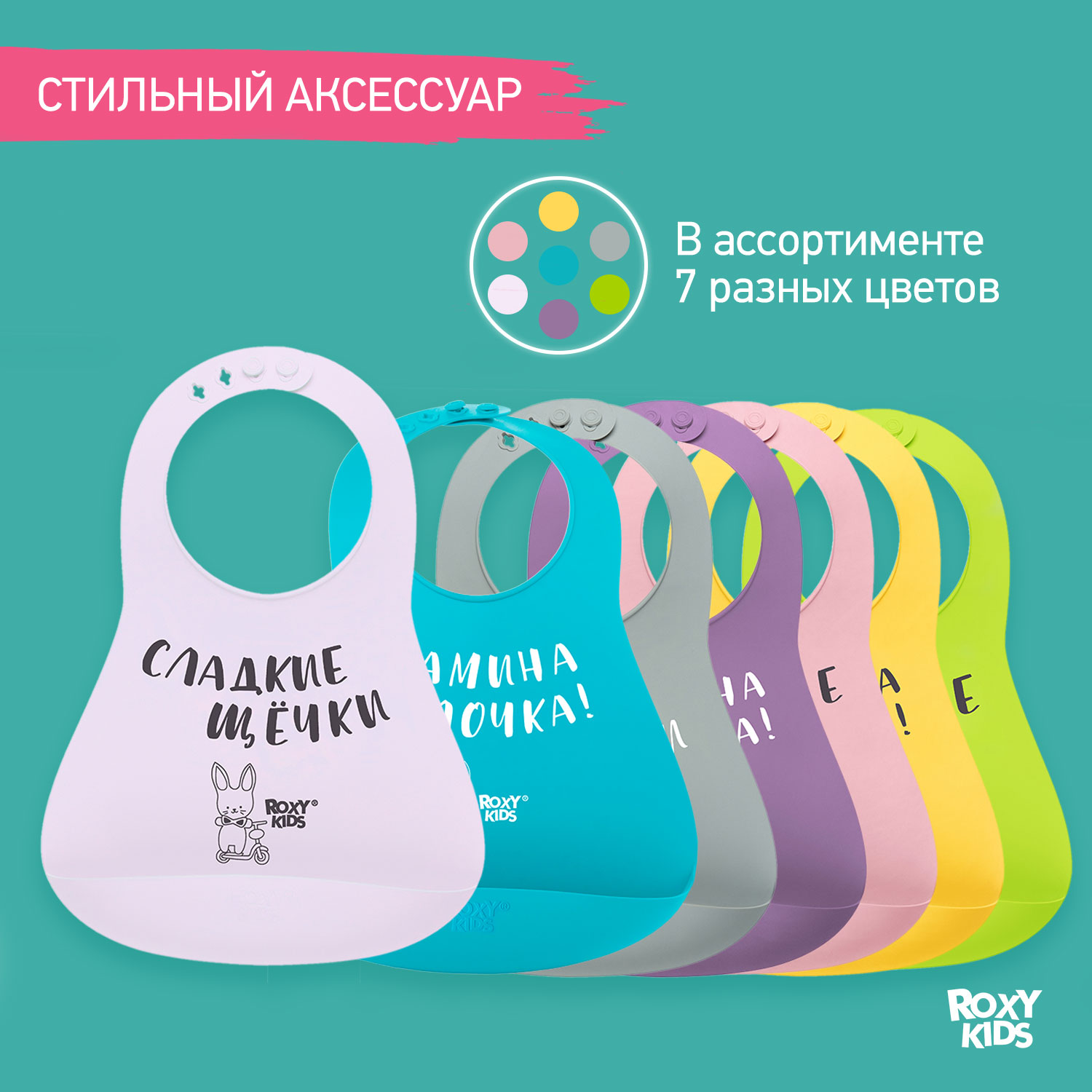 Нагрудник ROXY-KIDS для кормления мягкий с кармашком и застежкой - фото 7