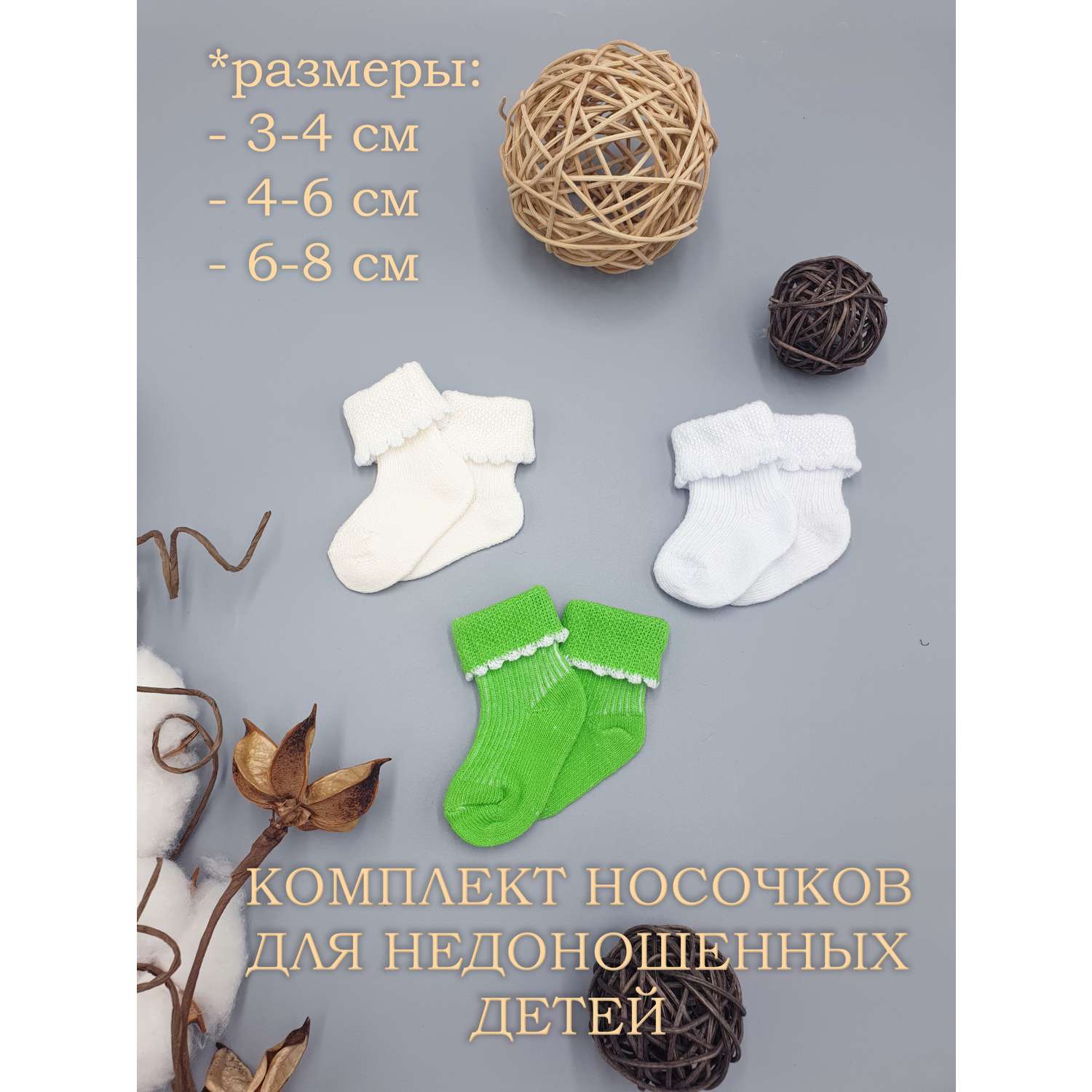 Носки для недоношенных 3 пары Littlebloom КомплНос/Салат - фото 2