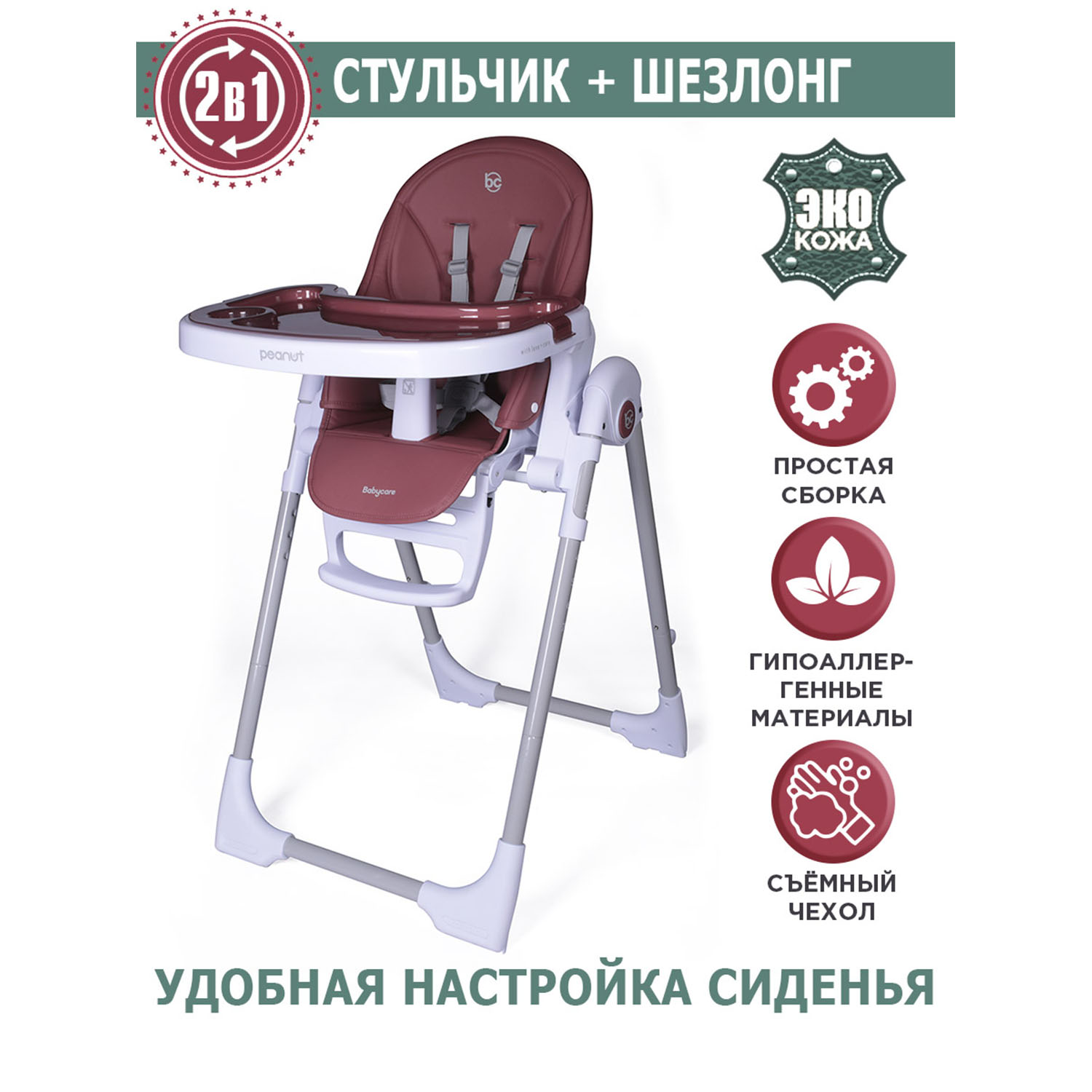 Стульчик BabyCare PEANUT - фото 1