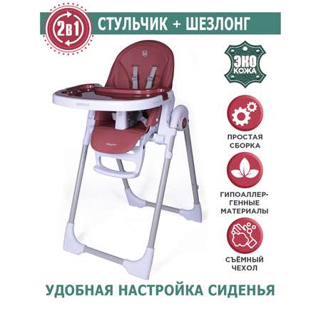 Стульчик для кормления BabyCare Peanut классический