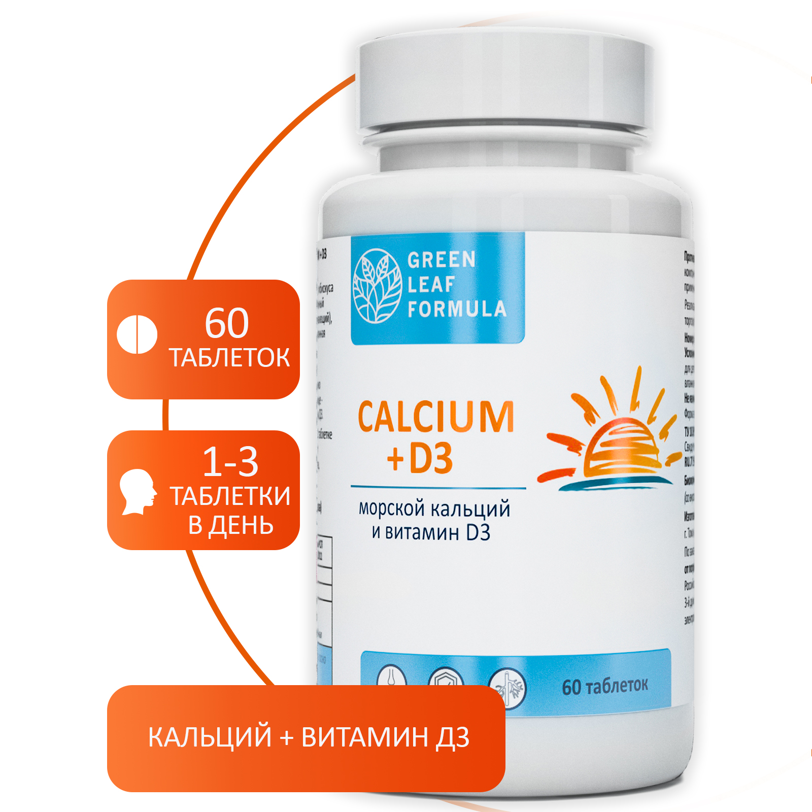 Calcium D3 Кальций Д3 Green Leaf Formula витамины для костей и суставов 2 банки по 60 таблеток - фото 3