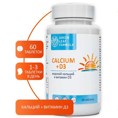 Calcium D3 Кальций Д3 Green Leaf Formula витамины для костей и суставов 2 банки по 60 таблеток