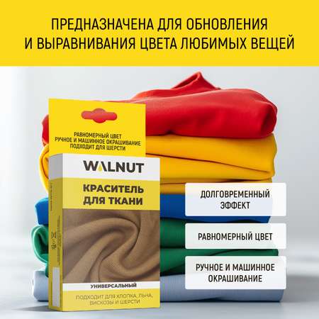 Краситель WALNUT для ткани Зеленый