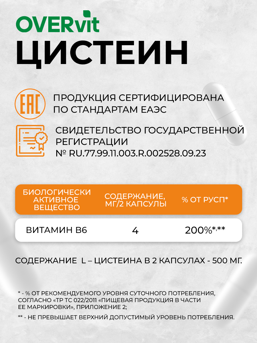 Цистеин с витамином B6 OVER БАД для кожи 60 капсул - фото 6