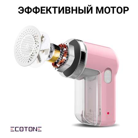 Беспроводная машинка Ecotone для удаления снятия и стрижки катышков Granule / светло-розовый